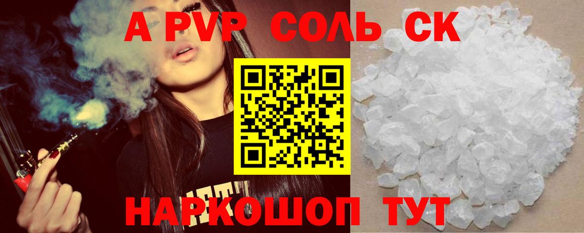 Alfa_PVP СК  A PVP кристаллы  А ПВП  Alpha PVP СК  Дзержинск  Вход с VPN 