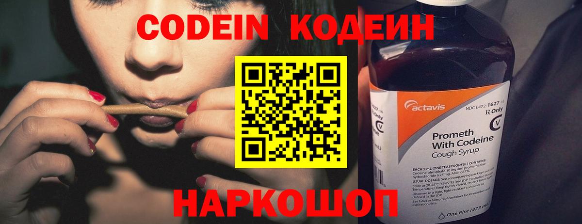 Дзержинск  Кодеиновый сироп Lean Purple Drank  Вход с VPN 