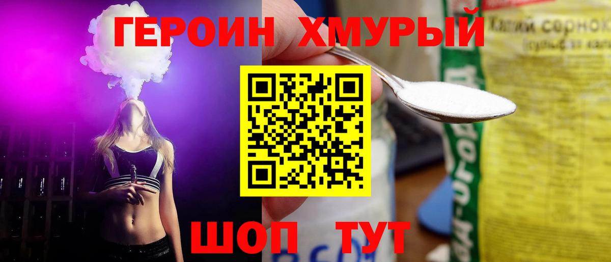 ГЕРОИН Heroin Дзержинск