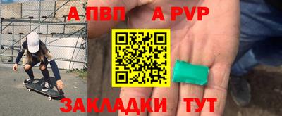 ALPHA-PVP Красноармейск