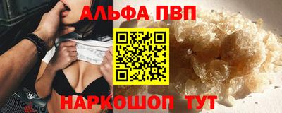 ALPHA-PVP Красноармейск