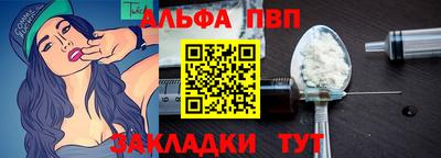 ALPHA-PVP Красноармейск