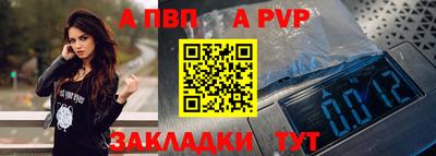 ALPHA-PVP Красноармейск